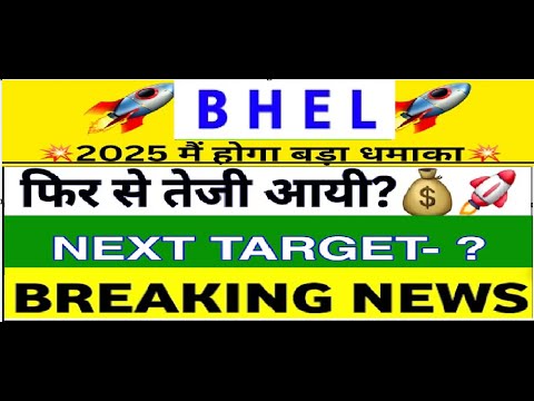 BHEL SHARE LATEST NEWS | BHEL SHARE NEWS | BHEL PRICE ANALYSIS | BHEL Latest News