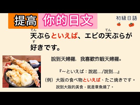 跟我一起大聲說日文 #19｜初級日語