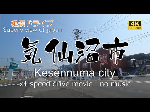 絶景ドライブ　気仙沼市を走る　Superb view　Drive in japan. Kesennuma city.