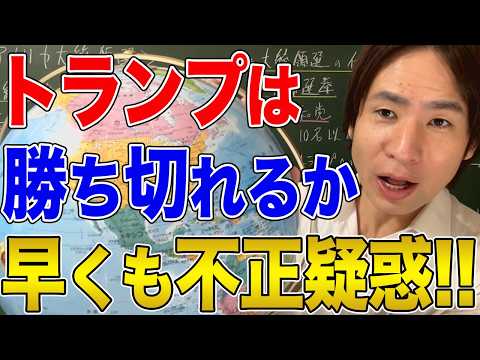 【アメリカ】11/5(火)は大統領選！早くも不正疑惑が！トランプ大統領返り咲きなるか