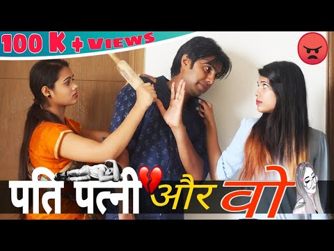 PATI PATNI AUR WOH || WRONG CALL || AMAN BHATI || TRUE LOVE STORY ||