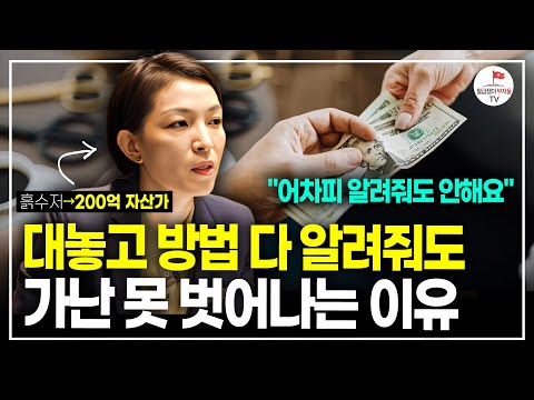 무일푼→180억 자산을 만든 2가지 로드맵 알려드립니다 (200억 자산가 윤미애)