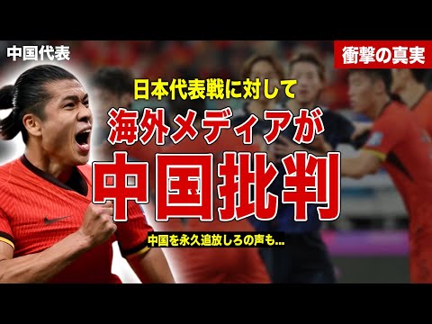 【サッカー】日本代表戦で起きたレーザー攻撃に海外メディアが痛烈批判…中国との試合をしないと発表した国も…FIFAの出した正式発表に一同驚愕……！