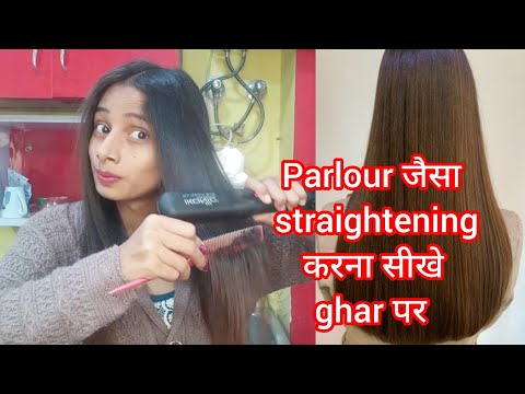 Hair Straightener से कैसे बाल Straight करें Salon जैसे घर पर।How to straight your hair at home