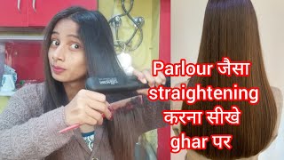 Hair Straightener से कैसे बाल Straight करें Salon जैसे घर पर।How to straight your hair at home