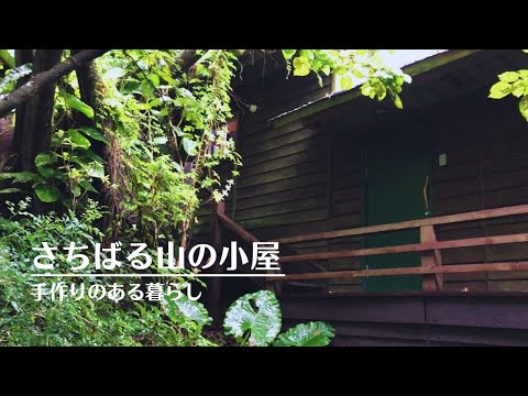 沖縄ペンション！さちばる山の小屋でお泊り