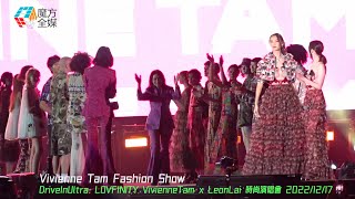 【邊唱歌邊行Catwalk】王丹妮 Louise·《Born This Way》(原唱：Lady Gaga)+ Vivienne Tam Fashion Show 2022/12/17