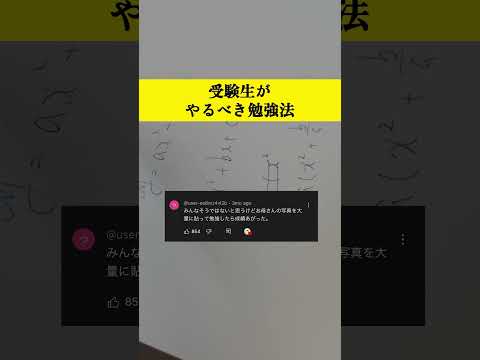 受験で効果的なモチベの保ち方#勉強法 #勉強 #学生 #高校生