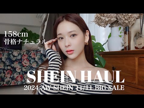 【SHEIN HAUL】むちむちコーデ❤️冬の着痩せコーデ大量ゲット❗️