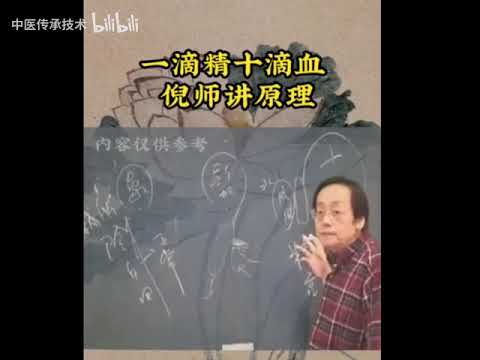 国学大师倪海厦：男人如何保养？一滴精十滴血原因  。