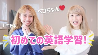 嬉しすぎるコラボ！ペコちゃんが英語学習を始めます😆❤️ 〔#1179〕