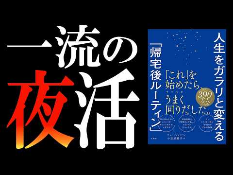 【24時間が2倍になる】やりたいことを全部叶えるナイトルーティンの作り方