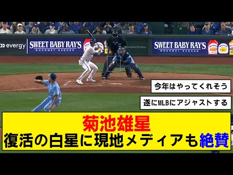 【映像あり】菊池雄星が今季初勝利！5回69球で3安打1四球1失点！【ブルージェイズ】