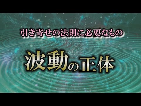 【波動】波動が低いリスクと下げないコツ｜不運なできごとはそれほど重要なことではない！