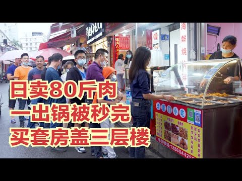 福建大姐炸醋肉20年，日賣80斤肉，出鍋被秒完，買套房蓋三層樓