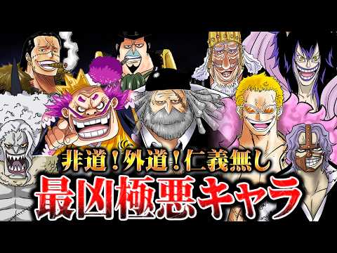 【全員悪人】救いようのない悪の権化！非道の限りを尽くした極悪キャラ9名