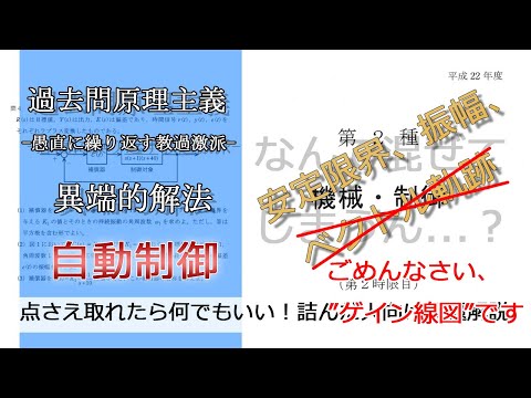 【電験二種二次】-解答例-平成22年機械・制御問4(3)～(5)(やや難：自動制御_ゲイン線図)本番で書くならどのレベル？