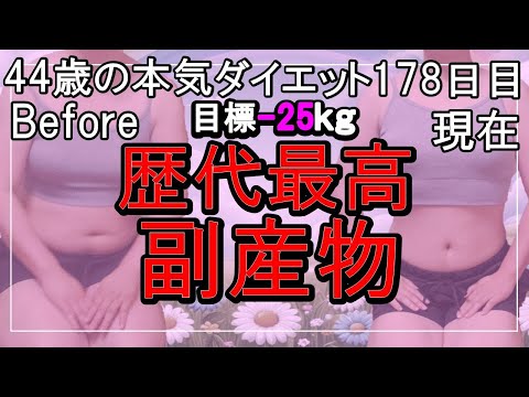 【Diet Vlog】 weight loss vlog 🇯🇵 Japan _DAY178