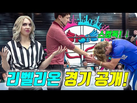 급식왕 리벨리온! 실제 프로레슬링 결과 공개! (ft.10월 12일 프로레슬링 경기)