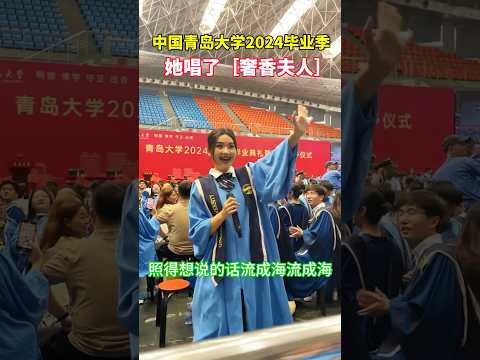 Graduation Ceremony Song of Qingdao University, China [Mrs. Shexiang]