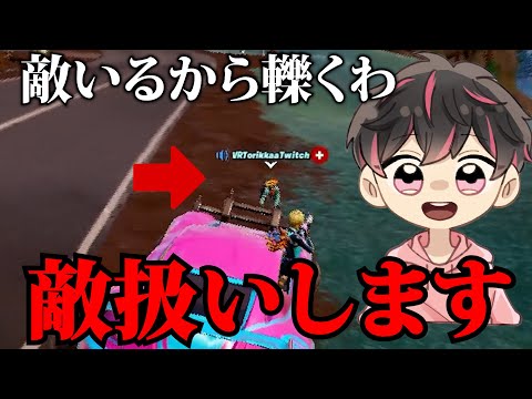 【最低】仲間を敵扱いしてみたらブチギレた【フォートナイト/Fortinte】