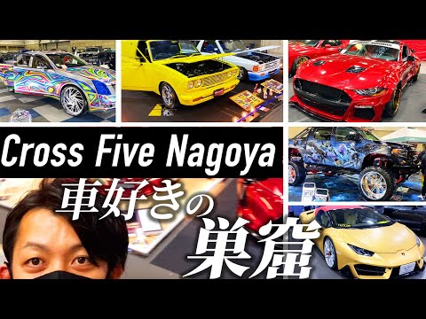 【大迫力！】Cross Five Nagoyaに集まった変態オーナー達がヤバすぎた...