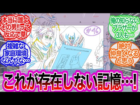 東堂『ブラザー…？』突如現れた存在しない記憶に対するみんなの反応集【呪術廻戦】