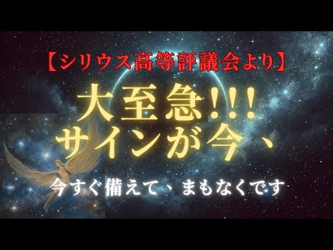 【衝撃：サインは今、】大至急！あなたが意識の変革を体験する瞬間今すぐ確認！目覚めで全てが繋がる＃ライトワーカー ＃スターシード＃スピリチュアル  #アセンション  #宇宙 #覚醒 #5次元 #次元上昇