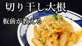 切り干し大根の煮物の作り方