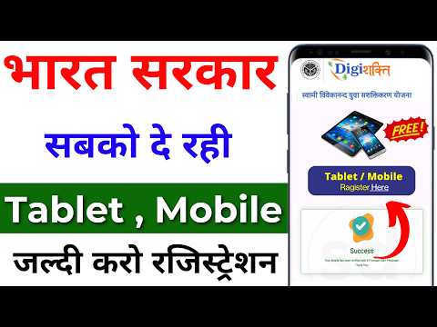 Digishakti e kyc kaise kare | Free Tablet & mobile Yojana Registration 2024 -  DigiShakti Portal