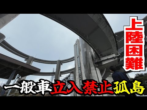 【上陸困難】一般車立ち入り禁止の離島とは。瀬戸内海にある日本唯一のエレベーターで行く岩黒島