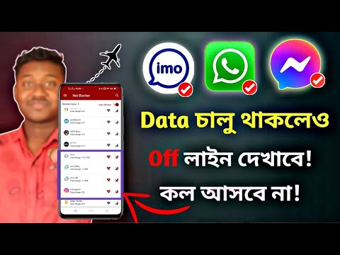 Data চালু থাকলেও Off লাইনে দেখাবে 😲 imo - messenger - WhatsApp internet blocker - Saiful Tech