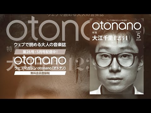 Web magazine "otonano" May issue Special Trailer