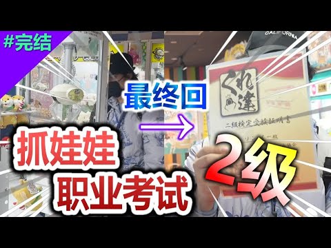 【Mirai遊戲廳 #合集】挑戰日本專業抓娃娃2級證書！！以及絕無僅有的秋葉原攻略！ #秋葉原#遊戲廳#抓娃娃【MiraiMiraiP】