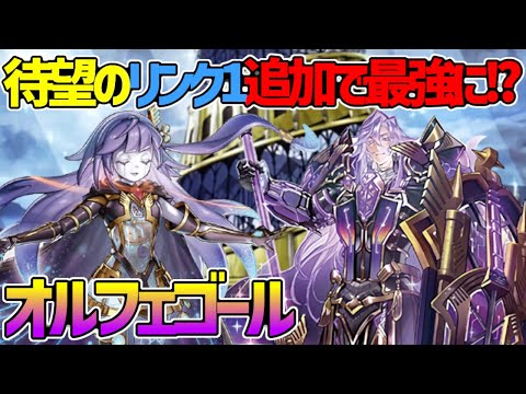 【#遊戯王】チート兄妹爆誕！無限蘇生の妹と無限にパクる兄貴！『オルフェゴール』対戦動画！【#デュエダン】