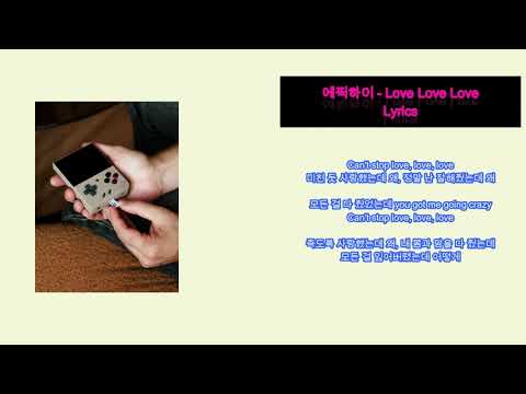 에픽하이 - Love Love Love (노래가사)