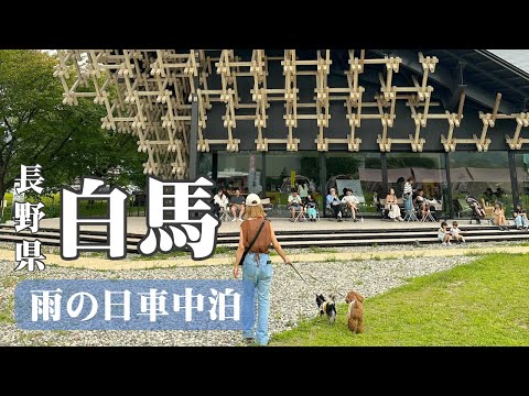 Japanese Road Trip Adventure With Our Dog!(Hakuba, Nagano)