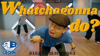 【Dance Practice】Whatchagonna do? | avex ROYALBRATS