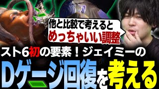 【スト6】スト6初！ジェイミーの薬湯Dゲージ回復は起き攻めを捨てた分の補填？弾キャラと比較してみる【なるお・ストリートファイター6】