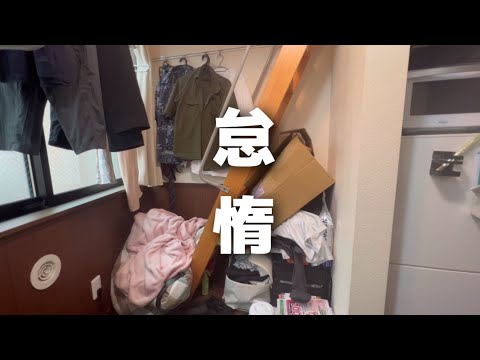 一人暮らしの怠惰な生活、汚すぎて部屋からSOS信号が😱