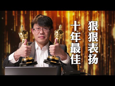 2024奥斯卡奖观后：至于你们服不服，我反正服了！《奥本海默》横扫七项大奖！最震撼的是最佳音响！Respect！