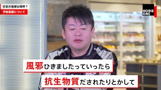 【ホリエモン×豊田剛一郎】日本の医療は限界か／遠隔診療の実情