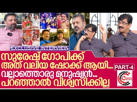 സുരേഷ് ഗോപിയെ കുറിച്ച് വിജയരാഘവൻ പറയുന്നത് കേൾക്കു I Interview with Vijayaraghavan - part -4