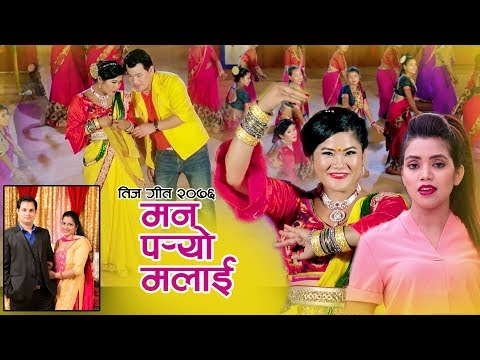 Shanti Shree Pariyar New Teej Song 2076 Man Paryo Malai Chandra Neupane_Ft_Rina Thapa & Sandesh Rana