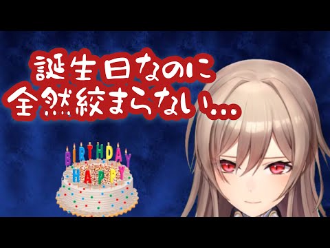 【にじさんじ】誕生日1分前なのに全然雰囲気が出ないフレン【フレン・E・ルスタリオ】