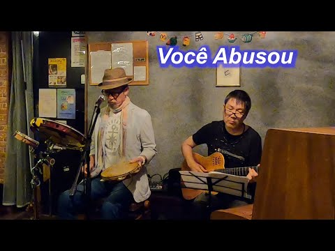 (サンバの名曲)  　Você Abusou／ギターの青木弦六さんとのデュオ！Live＠HIDEAWAY