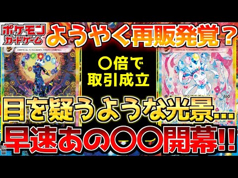 【ポケカ】これは流石にエグ過ぎる...テラスタルフェス発売7日目で発狂!!ただ、希望は見えてきた？【ポケモンカード最新情報】