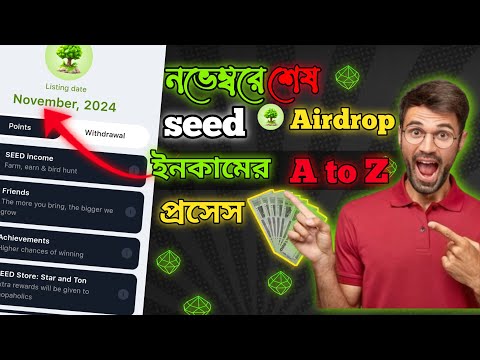 Seed Mining কিভাবে কাজ করবো | Seed Mining Kivabe Korbo | Seed Income Bangla | Seed Listing November.