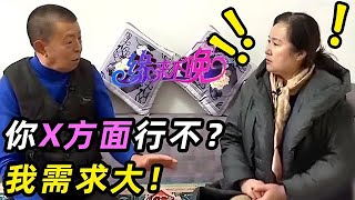 中老年相親-老年人相親有多直接？上來第一句：你X能力怎麼樣？狂猛大爺把大姨幹自閉了