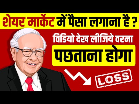 Things You Must Know Before Investing in Stock Market | Golden Rules Of Investing [2021]